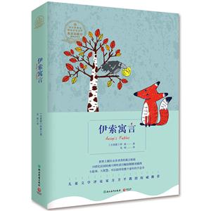 伊索寓言-技术教育社区