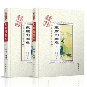 东周列国志-(上下册)-技术教育社区