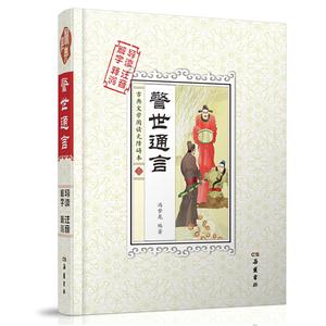 警世通言-技术教育社区