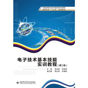 电子技术基本技能实训教程-技术教育社区