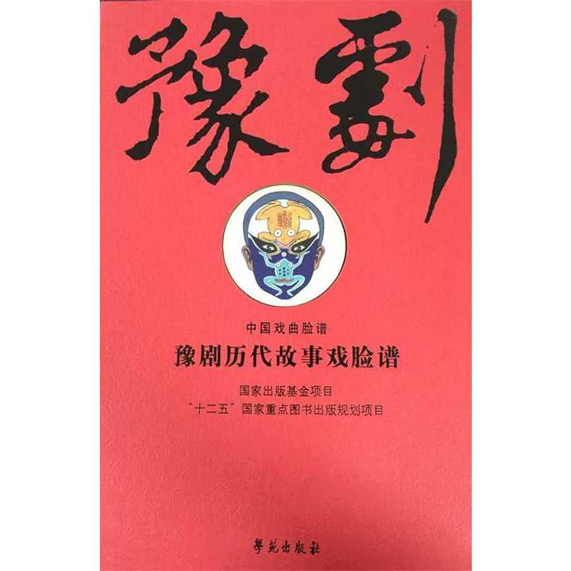 豫剧历史故事戏脸谱-中国剧曲脸谱