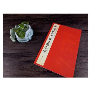 褚遂良摹王羲之兰亭序-中国历代碑帖珍品-技术教育社区