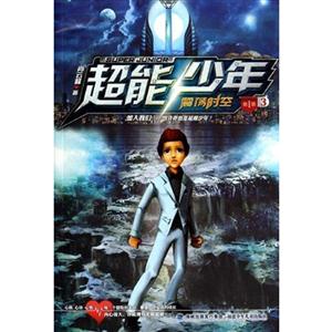 震荡时空-超能少年-第1季-3-技术教育社区