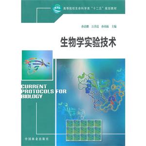 生物学实验技术-技术教育社区