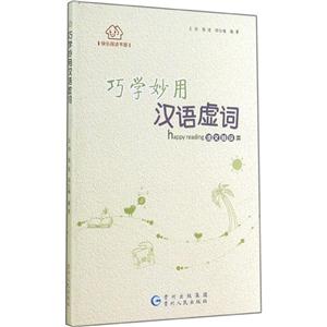 巧学妙用汉语虚词-技术教育社区