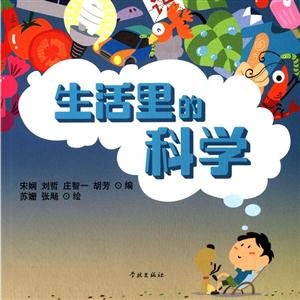 生活里的科学-技术教育社区