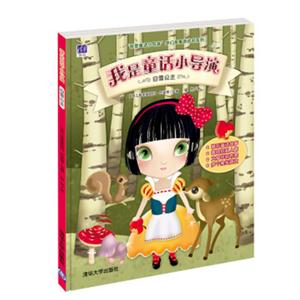 白雪公主-我是童话小导演-技术教育社区