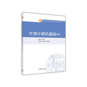 大学计算机基础-(第2版)-技术教育社区