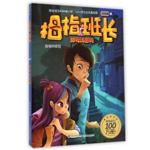 酵母汤密码-拇指班长-2-彩绘版-技术教育社区