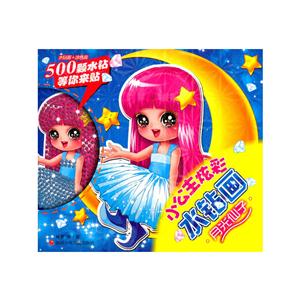 月光仙子-小公主炫彩水钻画-技术教育社区