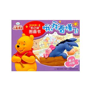 解决问题-哦.我看懂了!-宝宝的第一套自己读图画书-技术教育社区