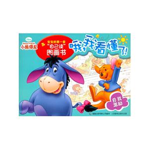 自我激励-哦.我看懂了!-宝宝的第一套自己读图画书-技术教育社区