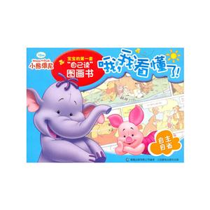 自主自省-哦.我看懂了!-宝宝的第一套自己读图画书-技术教育社区