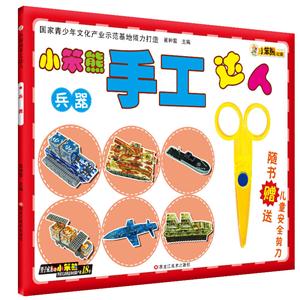 小笨熊手工达人--兵器-技术教育社区