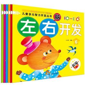 儿童多元智力开发丛书-(全六册)-技术教育社区