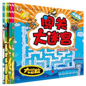 儿童闯关走迷宫系列-(全六册)-技术教育社区