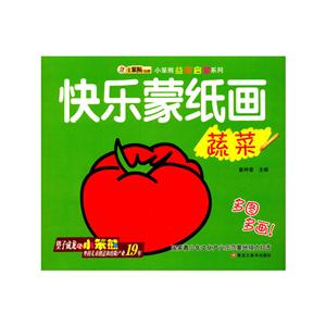 快乐蒙纸画 蔬菜-技术教育社区