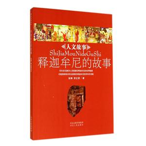 释迦牟尼的故事-技术教育社区