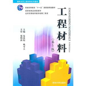 工程材料-技术教育社区