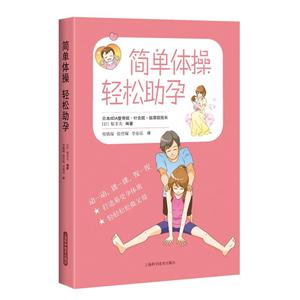 简单体操轻松助孕-技术教育社区