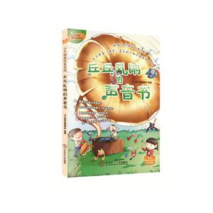 乒乓乱响的声音书-技术教育社区