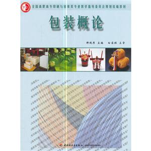包装概论-技术教育社区