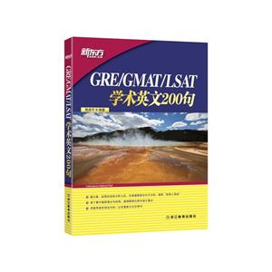 GRE/GMAT/LSAT学术英文200句-技术教育社区