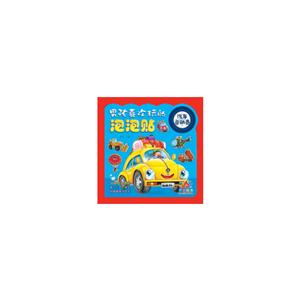 汽车总动员-男孩喜欢玩的泡泡贴-技术教育社区