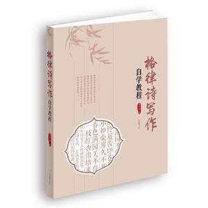 格律诗写作自学教程-技术教育社区