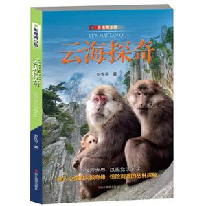 云海探奇-影像青少版-技术教育社区