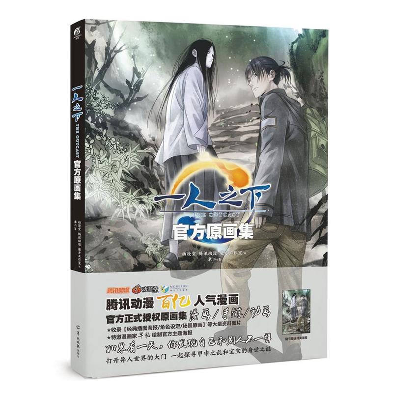一人之下官方原画集