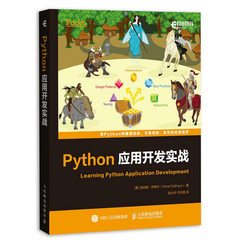 Python应用开发实战