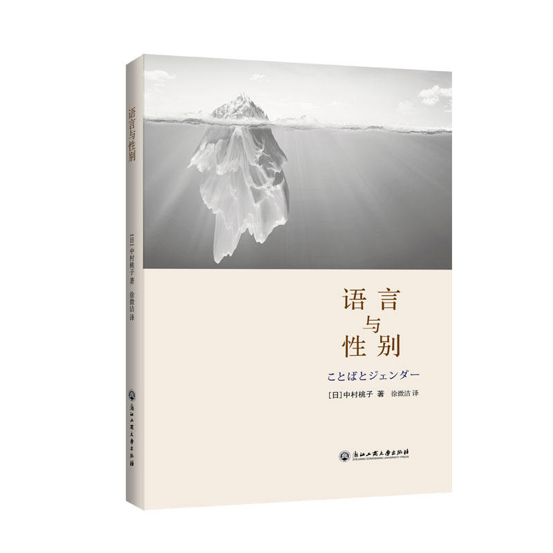 语言与性别