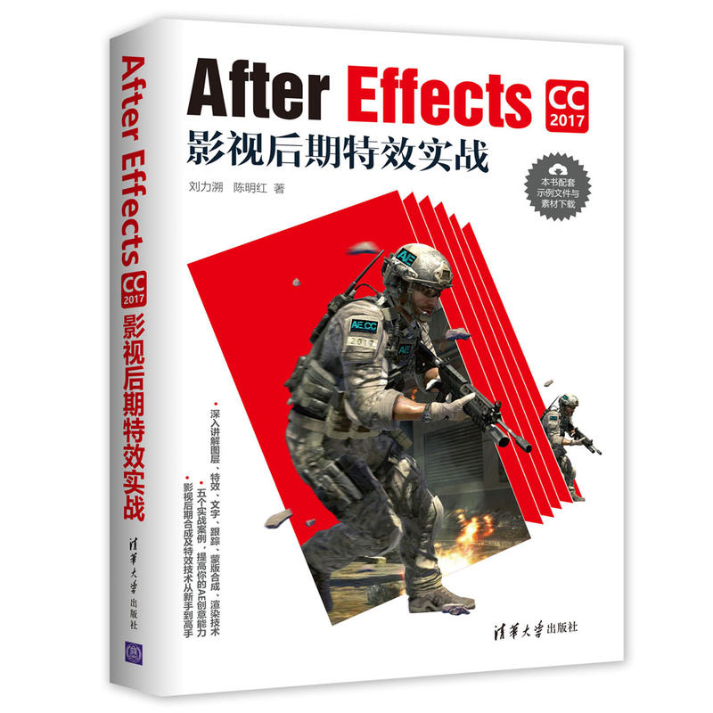 AFTER EFFECTS CC 2017影视后期特效实战