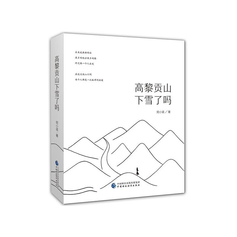 高黎贡山下雪了吗