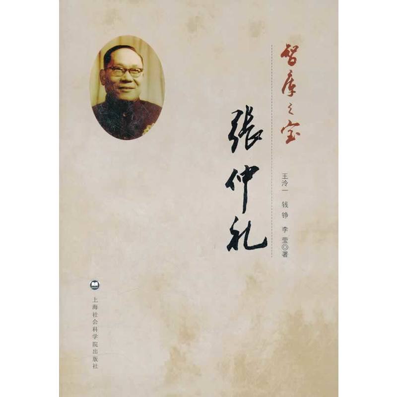T－智库之宝张仲礼