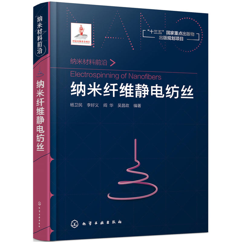纳米纤维静电纺丝