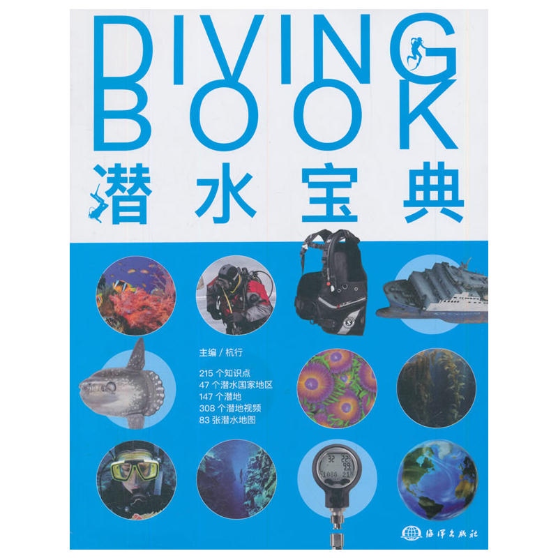 潜水宝典
