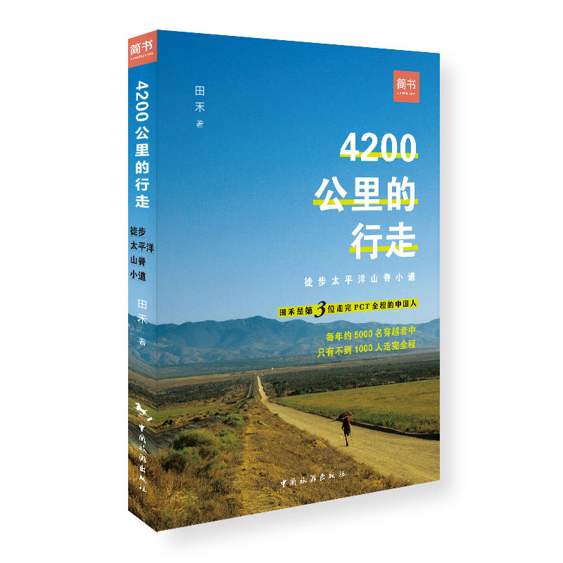 4200公里的行走:徒步太平洋山脊小道