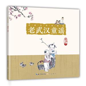 老武汉童谣-老武汉民俗画卷-技术教育社区