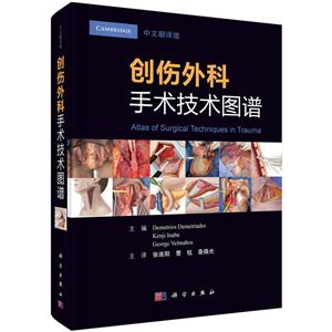 创伤外科手术技术图谱-技术教育社区