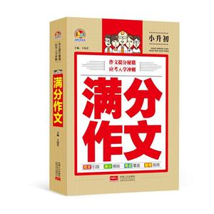 满分作文-小升初-技术教育社区