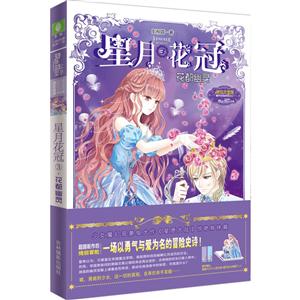 星月花冠3:花都幽灵(升级版)-技术教育社区