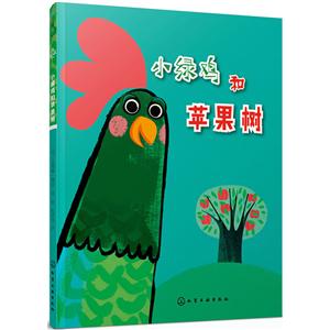 小绿鸡和苹果树-技术教育社区