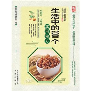 生活中的2000个实用偏方-技术教育社区