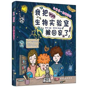 和爸妈一起做实验和爸妈一起做实验:我把生物实验室搬回家了-技术教育社区