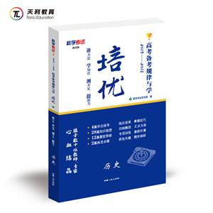 历史/高考备考规律与学.培优-技术教育社区