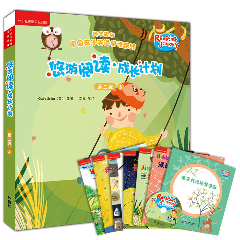 悠游阅读.成长计划-第二级8-(全6册)-含1张CD