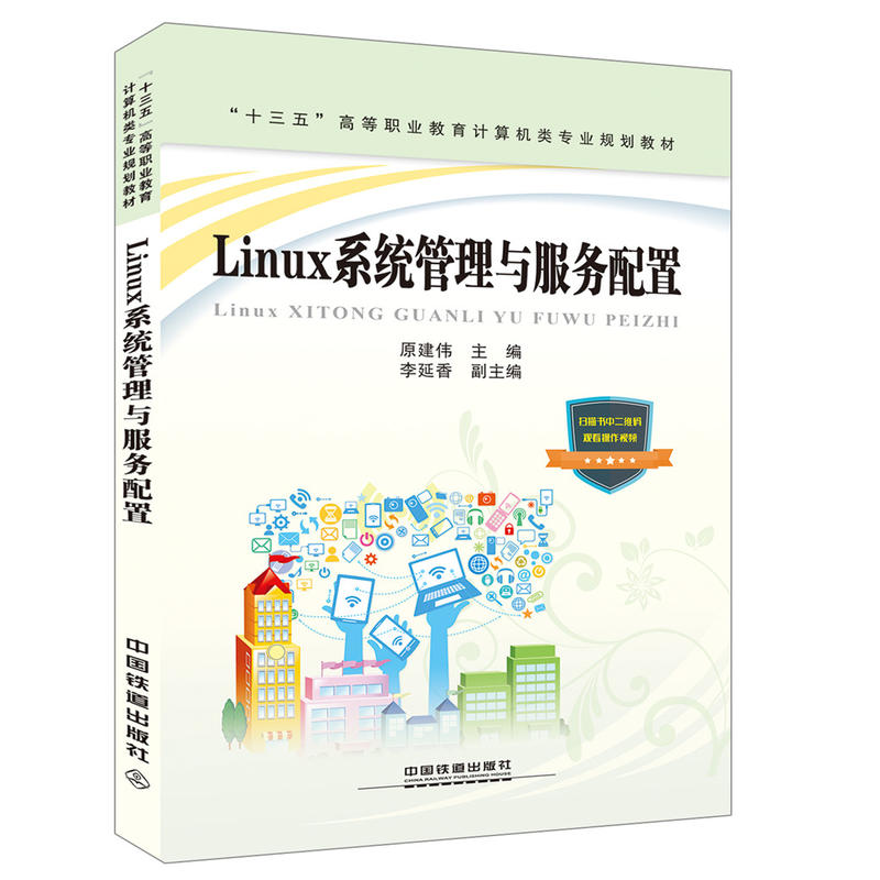 Linux系统管理与服务配置