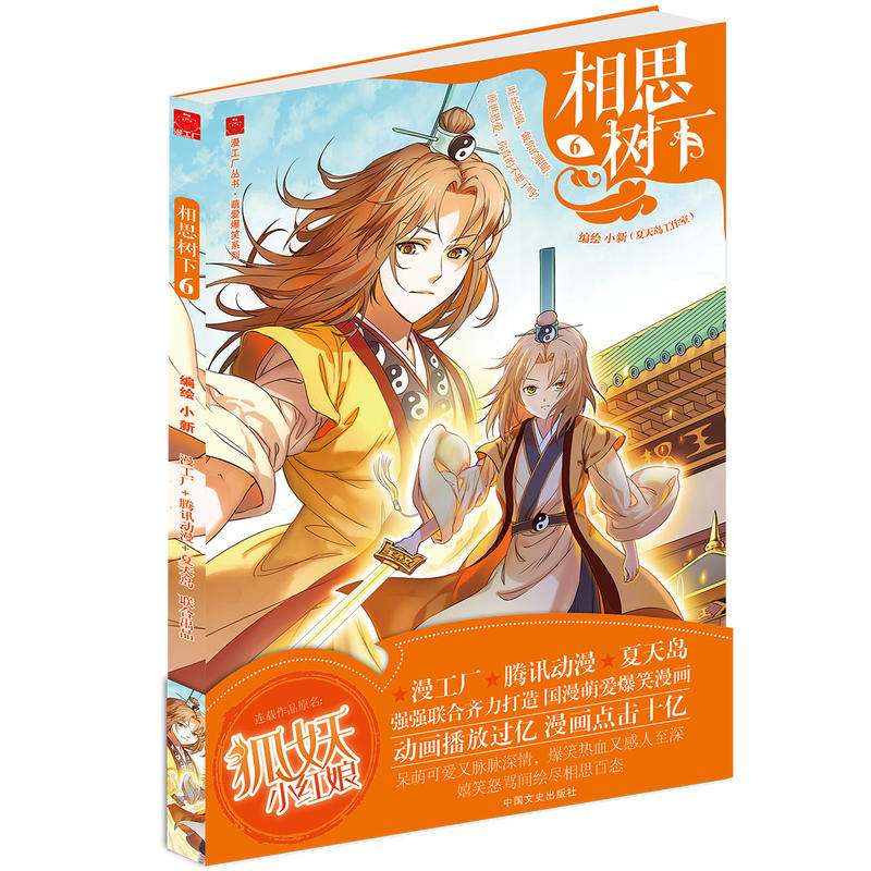 相思树下